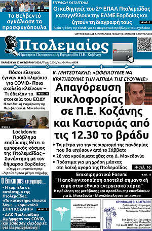 Πρωτοσέλιδο Πτολεμαίος