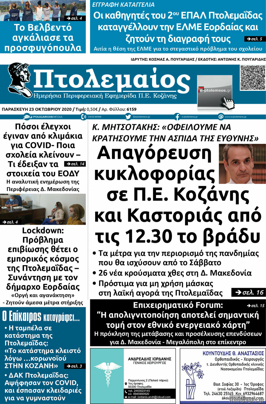 Πτολεμαίος