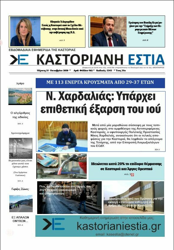 Καστοριανή Εστία