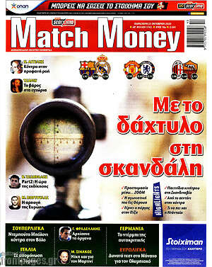 Πρωτοσέλιδο εφημερίδας Match Money - protoselida