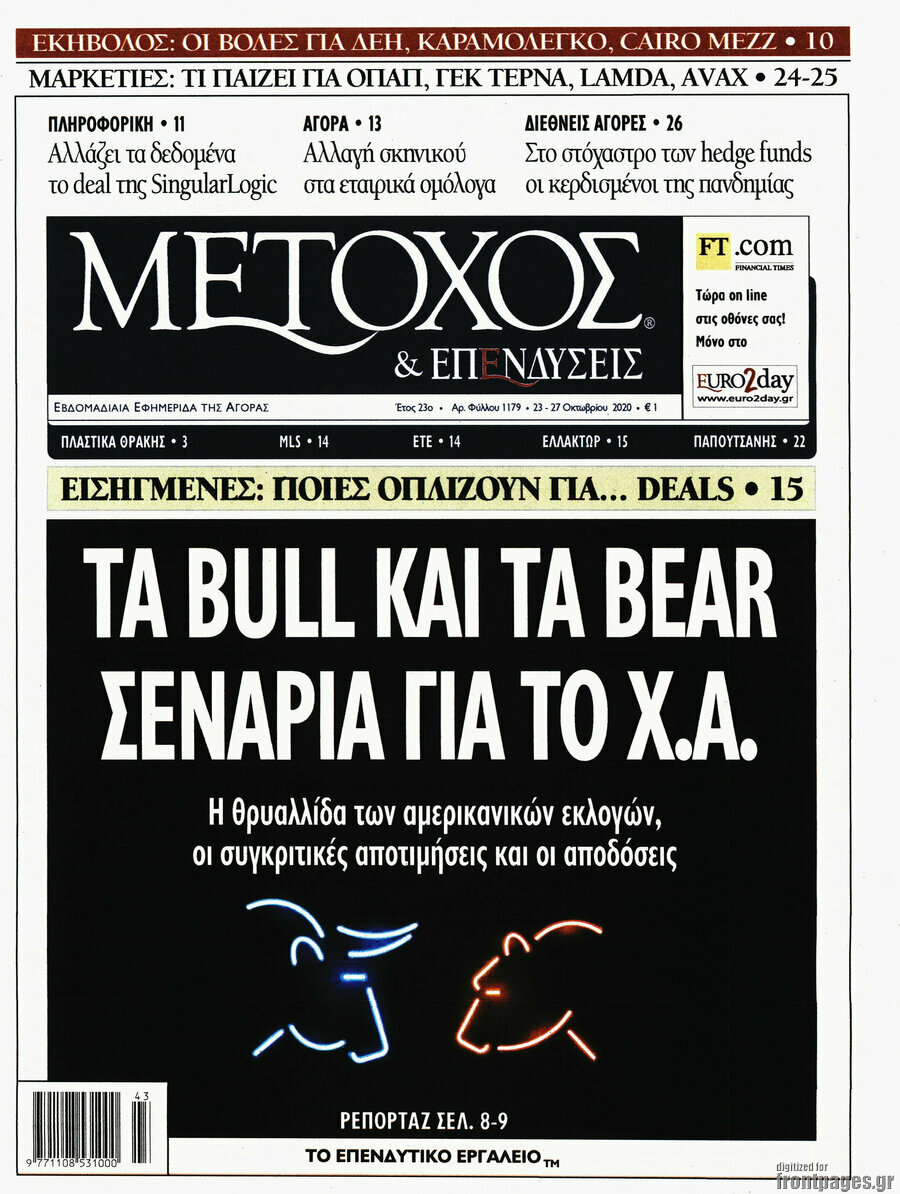 Μέτοχος