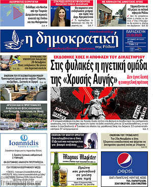 Πρωτοσέλιδο Δημοκρατική Ρόδου