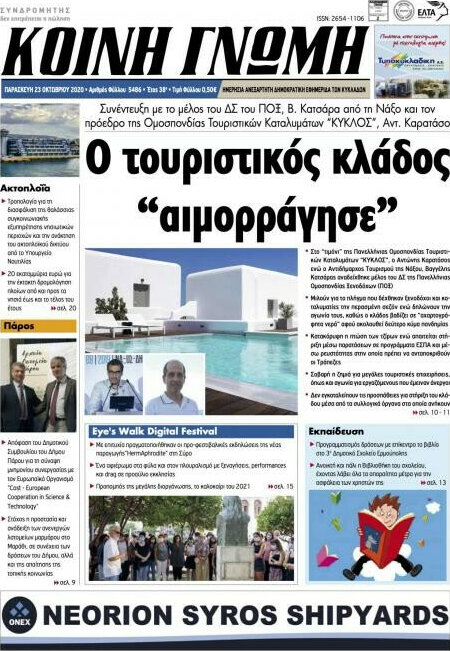 Κοινή Γνώμη