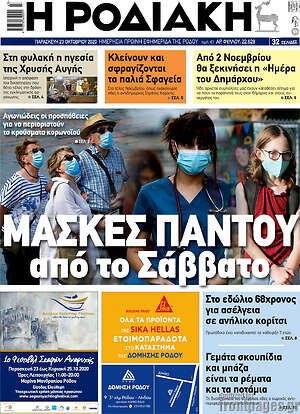 Πρωτοσέλιδο Η Ροδιακή
