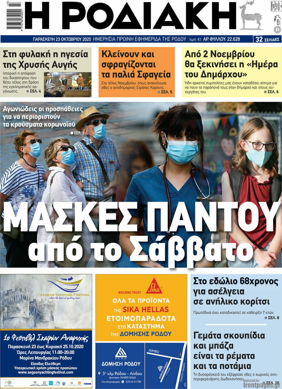 Η Ροδιακή