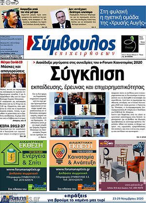 Πρωτοσέλιδο Σύμβουλος