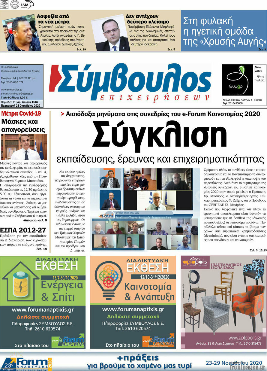 Σύμβουλος