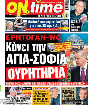Πρωτοσέλιδο εφημερίδας ON time - protoselida