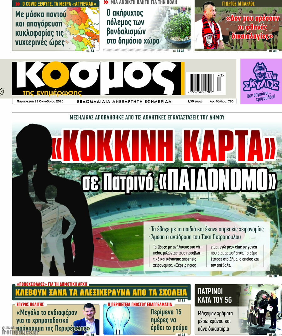 Κόσμος