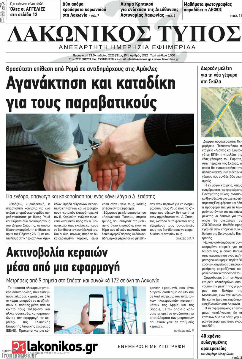 Λακωνικός Τύπος