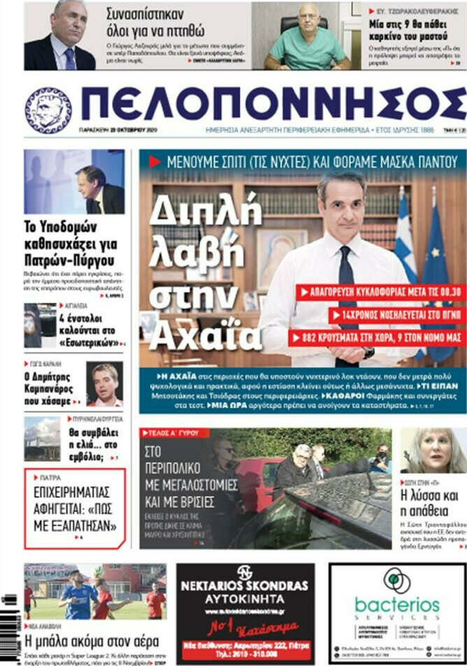 Πελοπόννησος