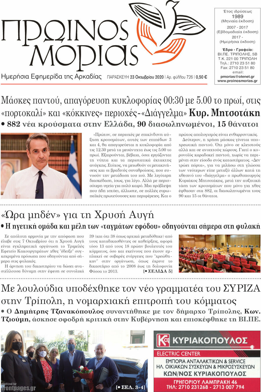 Πρωινός Μοριάς