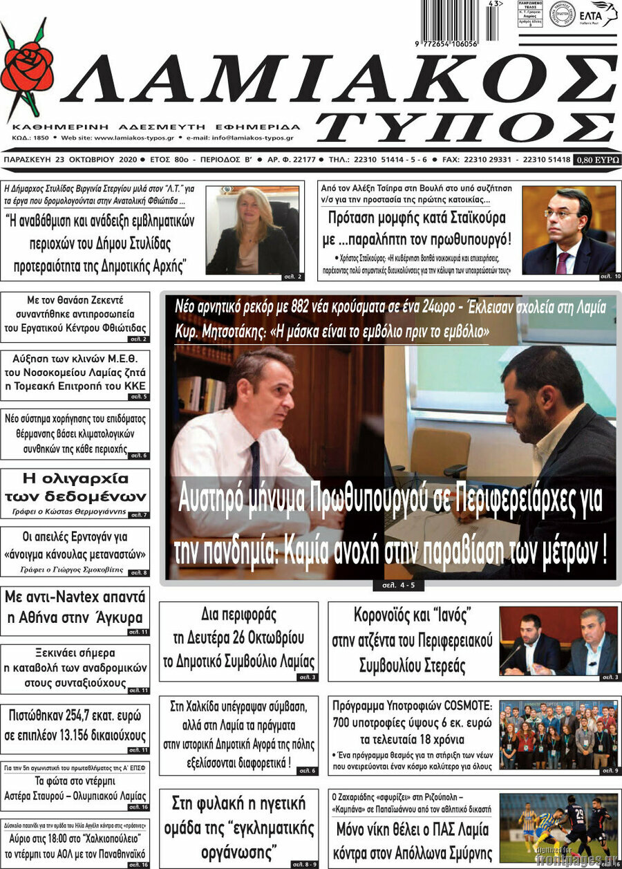 Λαμιακός Τύπος