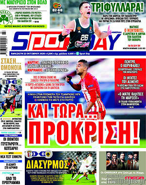 Πρωτοσέλιδο εφημερίδας Sport Day - protoselida