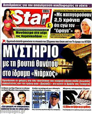 Πρωτοσέλιδο εφημερίδας Star press - protoselida