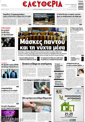 Πρωτοσέλιδο Ελευθερία