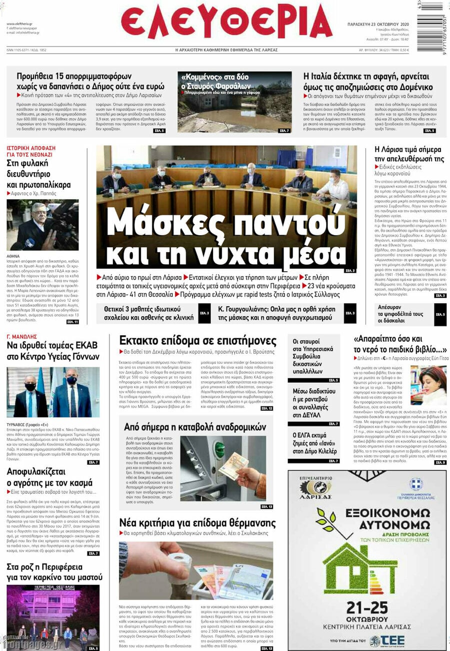 Ελευθερία