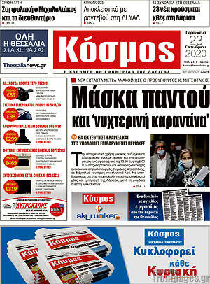 Πρωτοσέλιδο Κόσμος