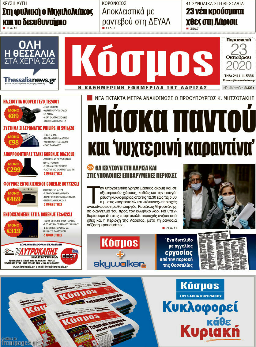 Κόσμος