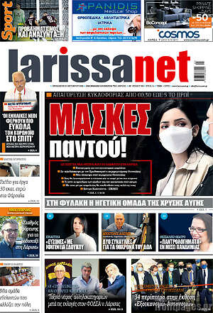 Πρωτοσέλιδο larissanet