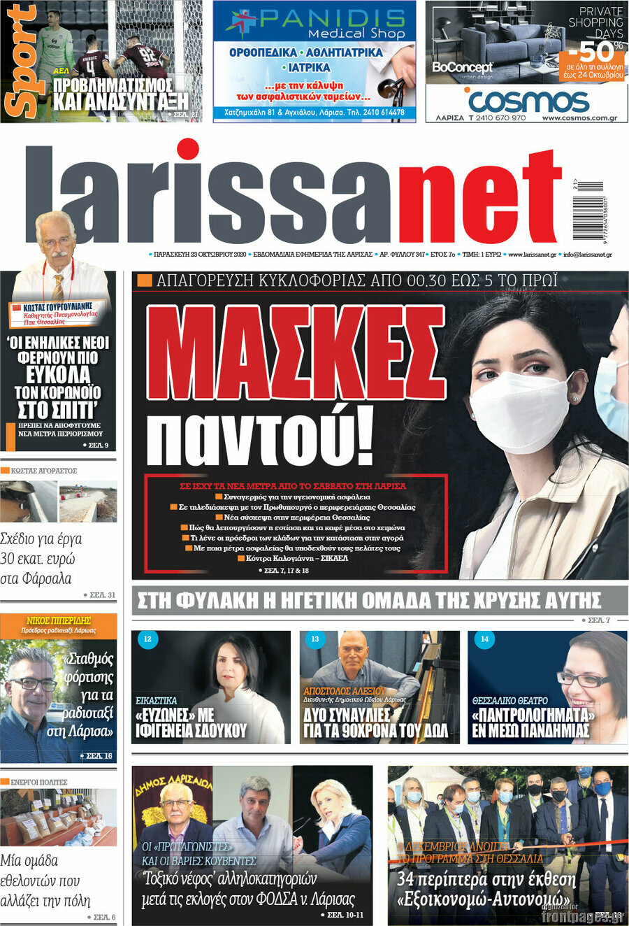 larissanet