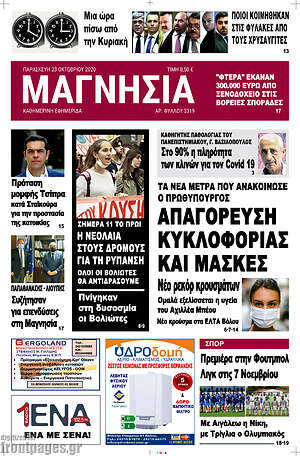 Πρωτοσέλιδο Μαγνησία