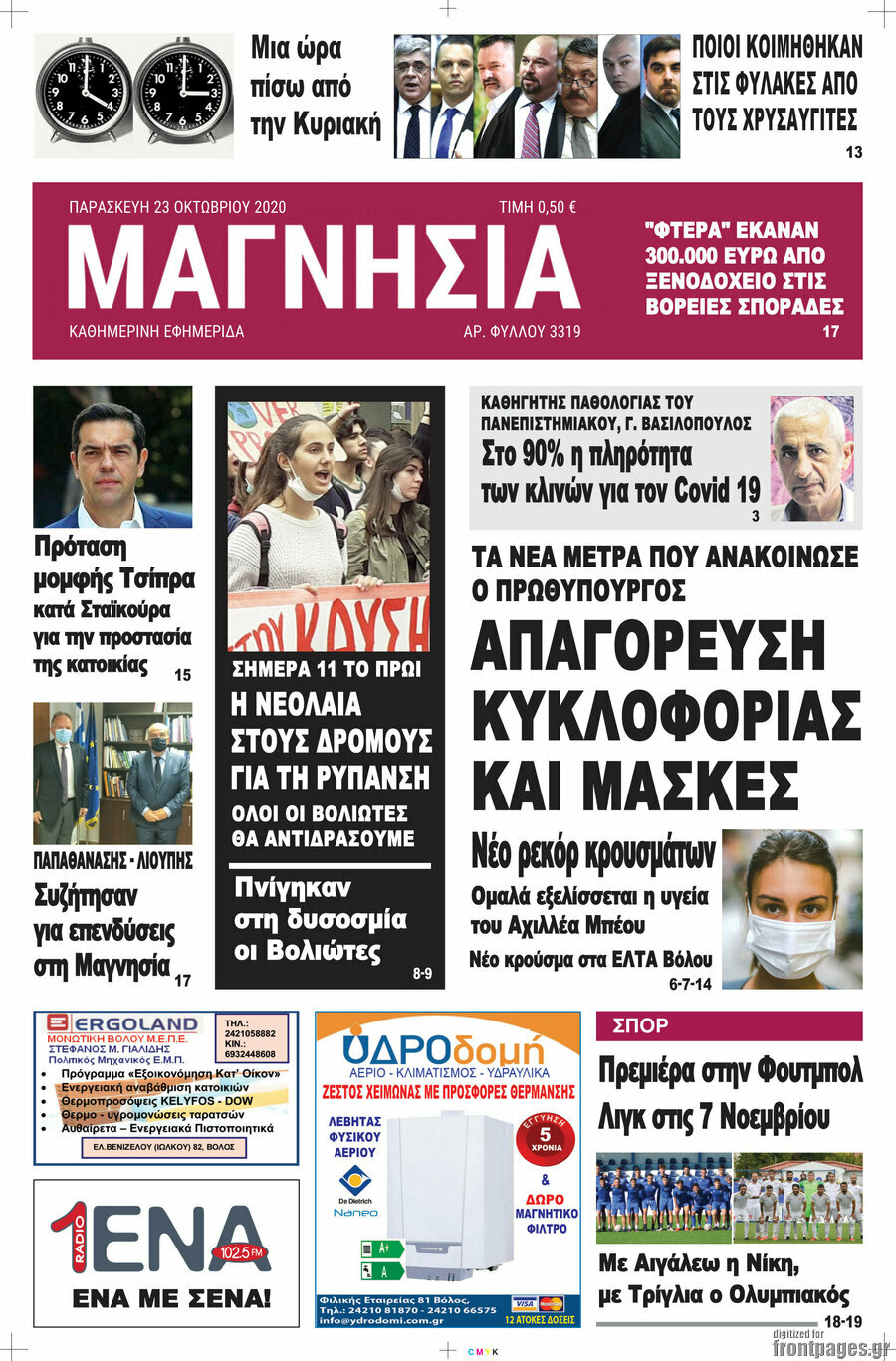 Μαγνησία