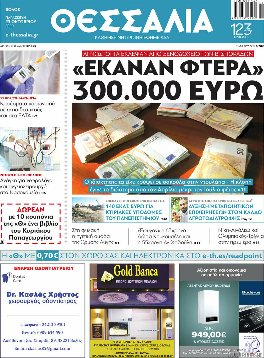 Θεσσαλία