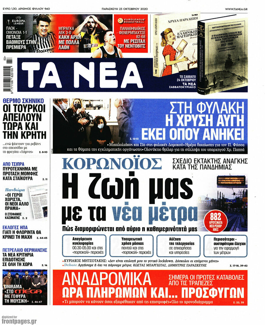 Τα Νέα