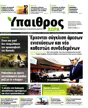Πρωτοσέλιδο Ύπαιθρος