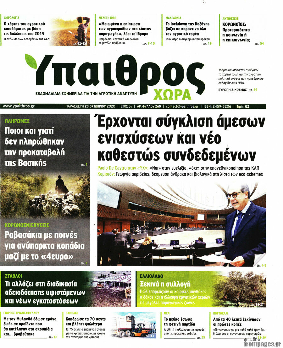 Ύπαιθρος