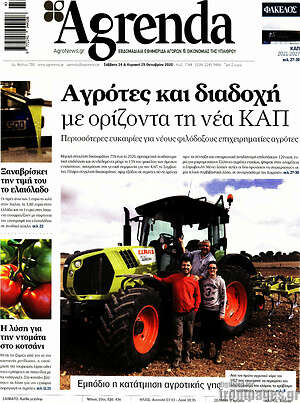 Πρωτοσέλιδο Agrenda