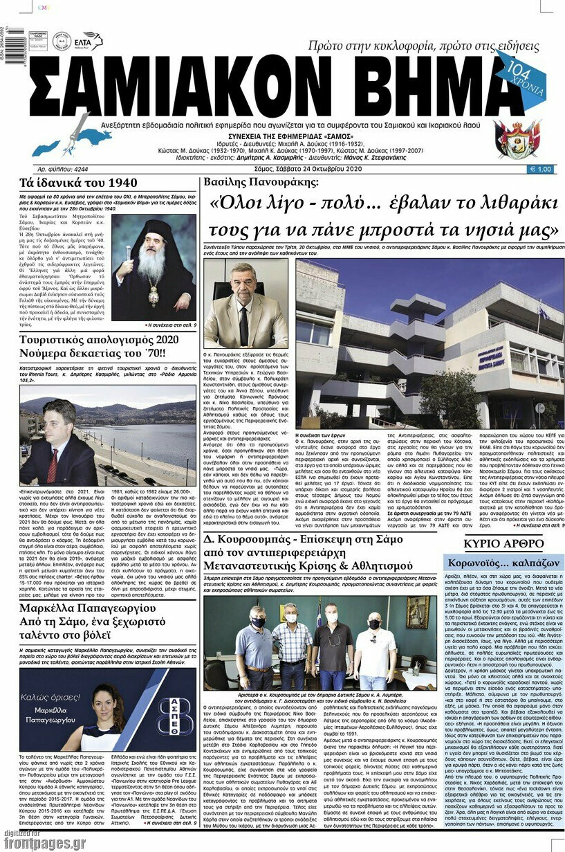 Σαμιακόν Βήμα