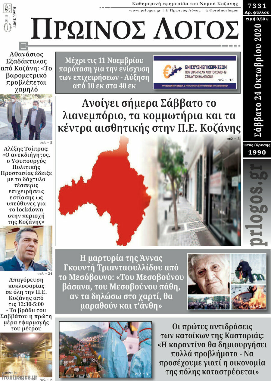 Πρωινός Λόγος