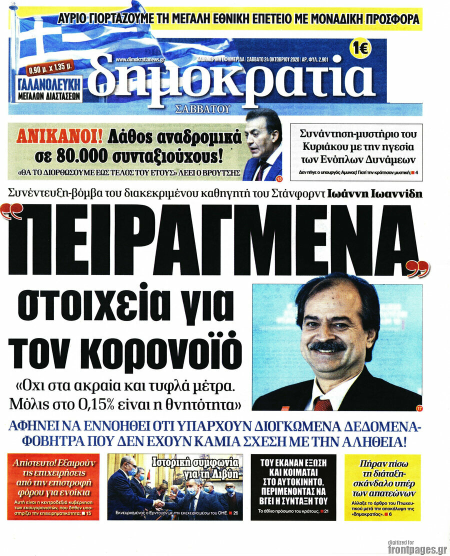 Δημοκρατία