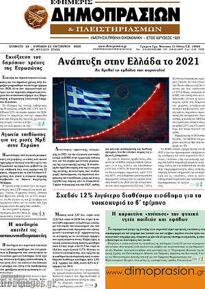 Πρωτοσέλιδο Εφημερίς Δημοπρασιών