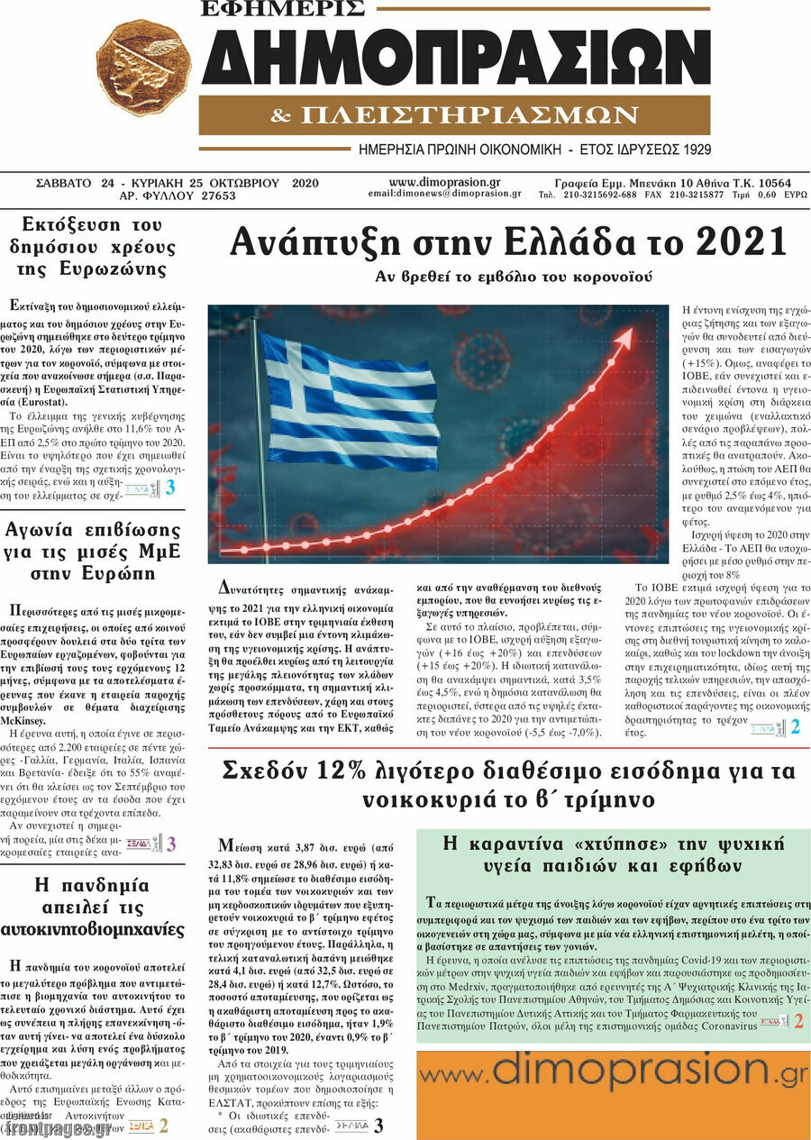 Εφημερίς Δημοπρασιών