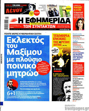 Η εφημερίδα των συντακτών: Εκλεκτός του Μαξίμου με πλούσιο ποινικό μητρώο
