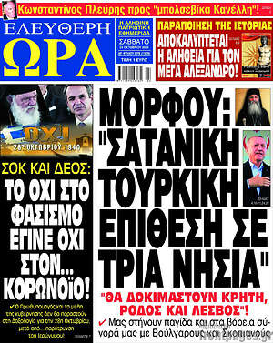 Πρωτοσέλιδο εφημερίδας Ελεύθερη ώρα - protoselida
