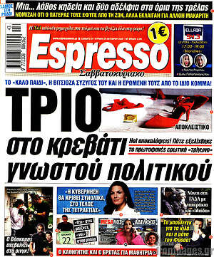 Πρωτοσέλιδο εφημερίδας Espresso - protoselida