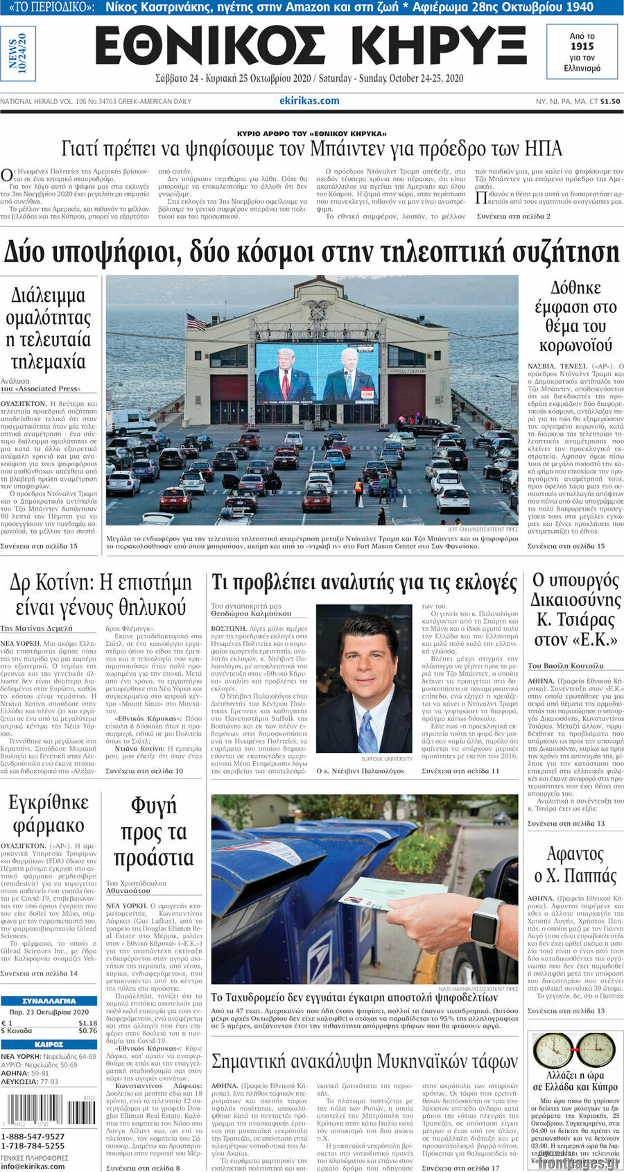 Εθνικός Κήρυξ