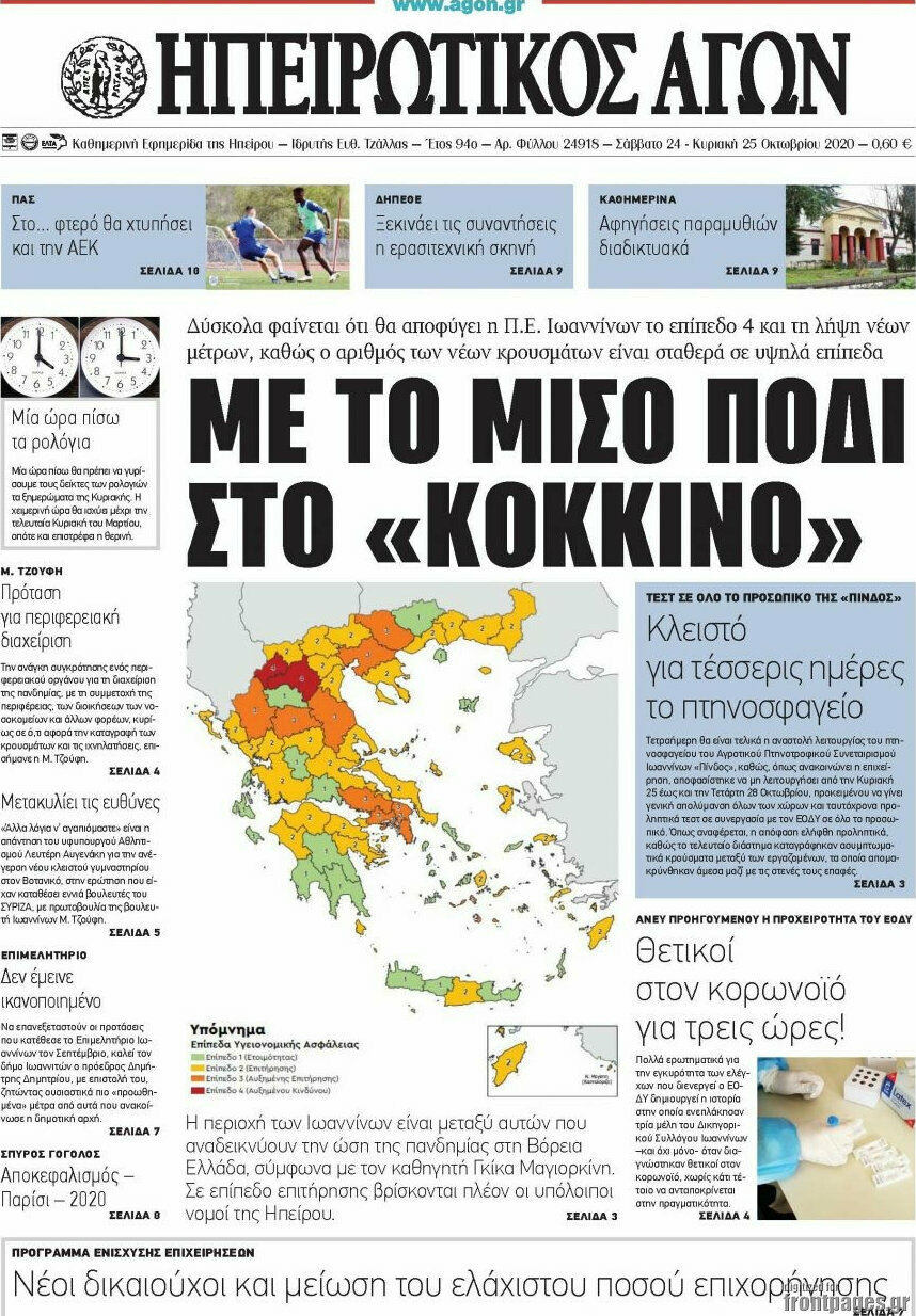 Ηπειρωτικός Αγών