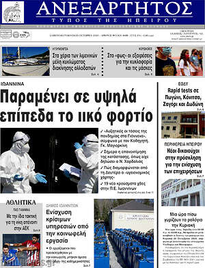 Πρωτοσέλιδο Ανεξάρτητος