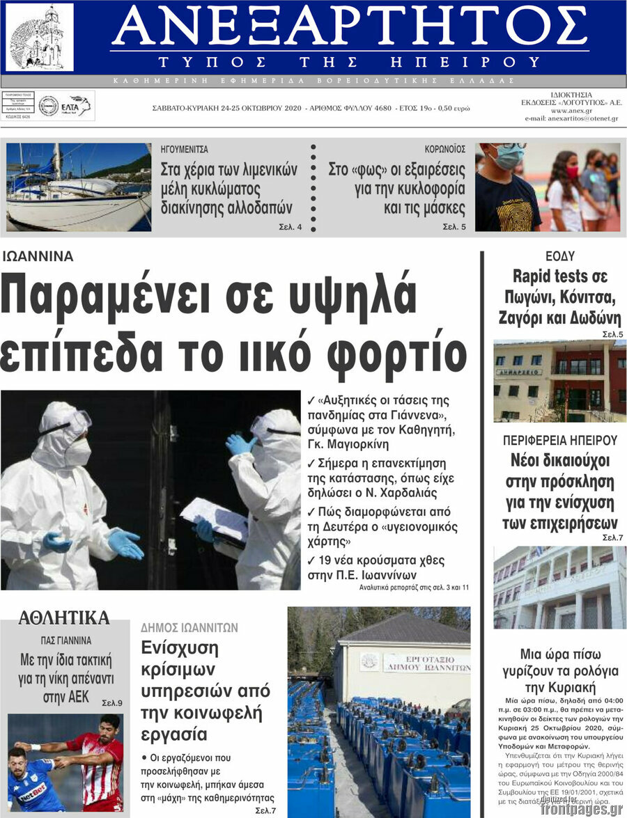 Ανεξάρτητος