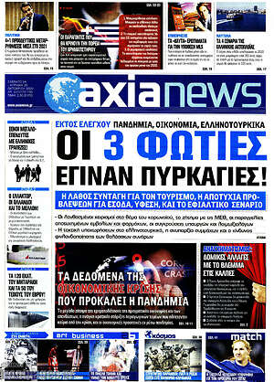 Πρωτοσέλιδο Η Αξία