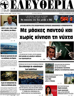 Πρωτοσέλιδο Ελευθερία