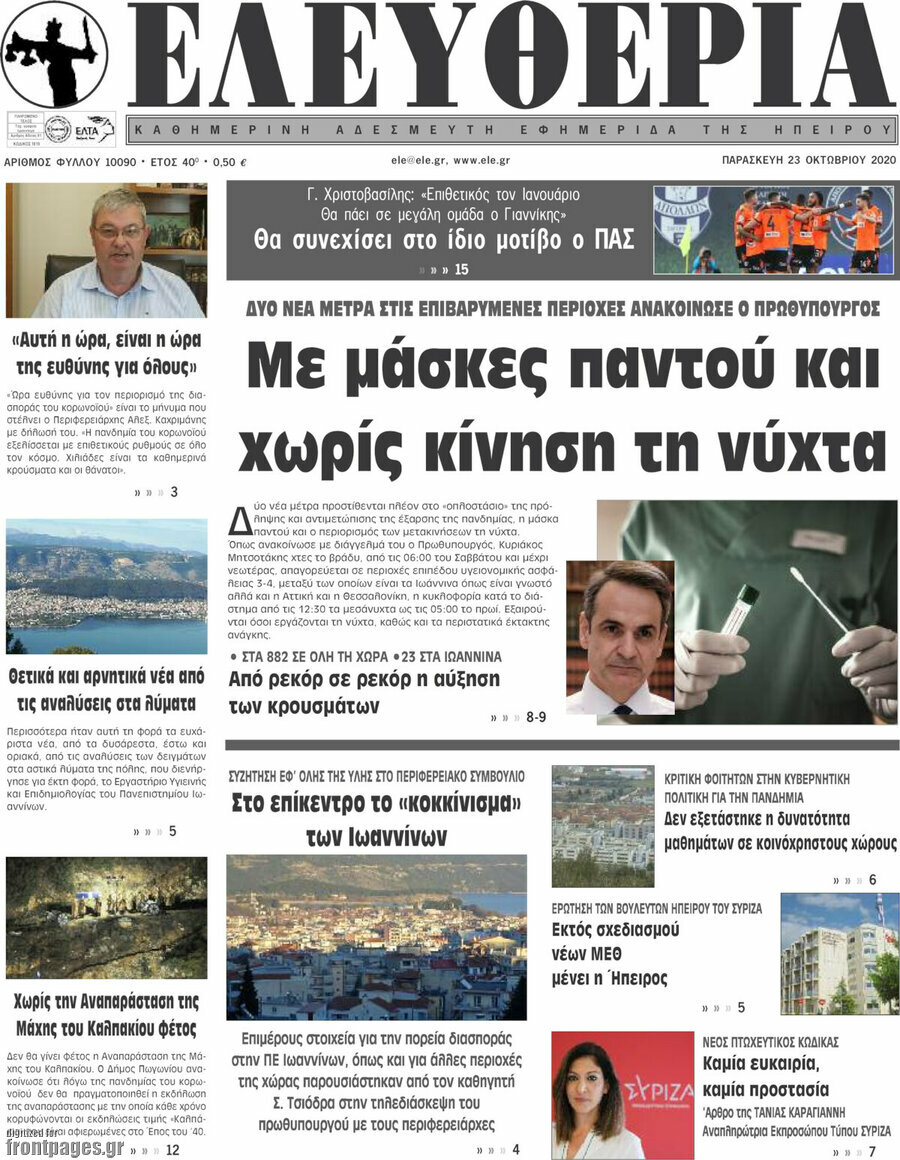 Ελευθερία