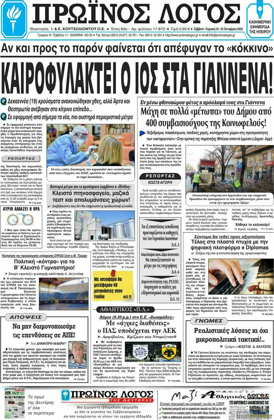 Πρωινός Λόγος
