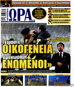 Πρωτοσέλιδο εφημερίδας Η Ώρα των Σπορ - protoselida