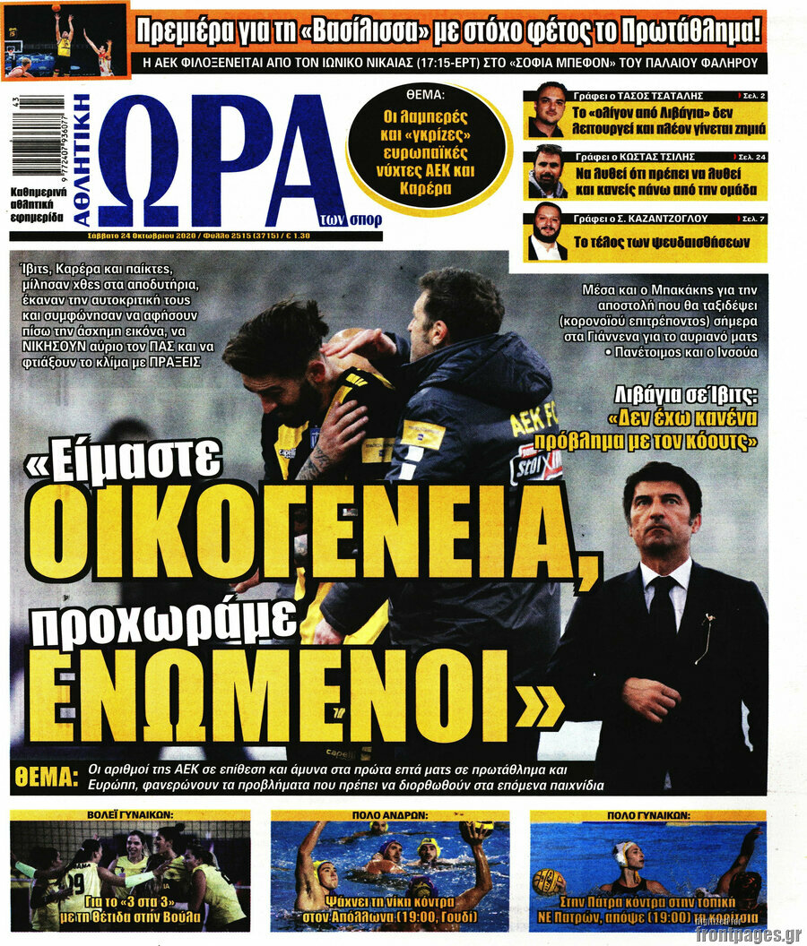 Η Ώρα των Σπορ